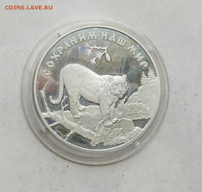 3 рубля Сохраним наш мир 1996 год . - IMG_20180602_110537