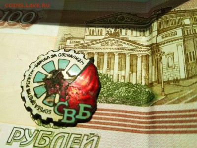 Знак " Союз Воинствующих Безбожников" - IMG_6420.JPG