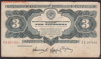 3 червонца 1932 года до 22-00 07.06.2018 	Сообщение - 3 чер 1932