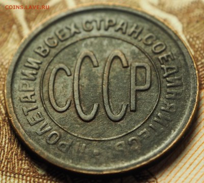Полкопейки 1928 с 200 руб. до 08.06.2018 в 22-00 МСК - P1010518.JPG