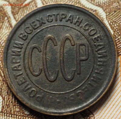 Полкопейки 1928 с 200 руб. до 08.06.2018 в 22-00 МСК - P1010517.JPG