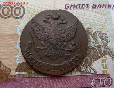 5 копеек 1789 г. АМ. До 04.06. в 22:00 мск - P1120530.JPG