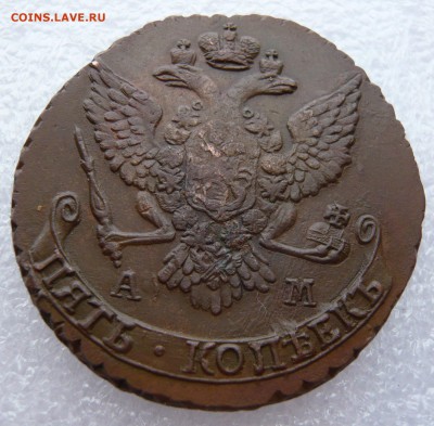 5 копеек 1789 г. АМ. До 04.06. в 22:00 мск - P1120526.JPG