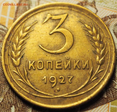 3к1927  с 200 руб. до 08.06.2018 в 22-00 МСК - P1010501.JPG