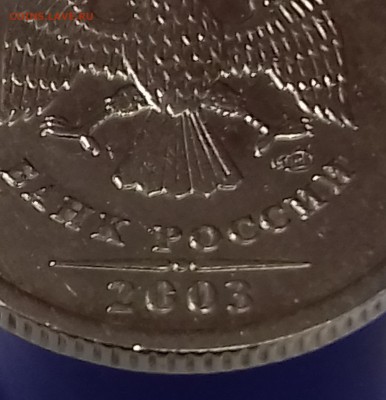 1 рубль 2003 года. Окончание: 09.06.2018 22:00 МСК - 20180603_141129