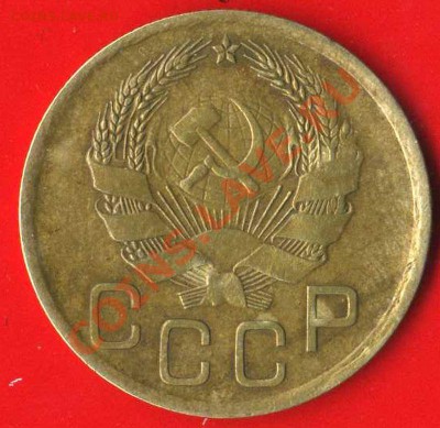 3 коп 1936г до 27.04.2011г. до 21.00 мск - img450