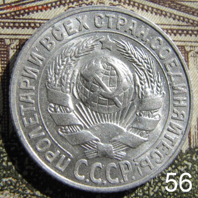 15 копеек 1927, aUNC. - 56 15 1927 4.JPG