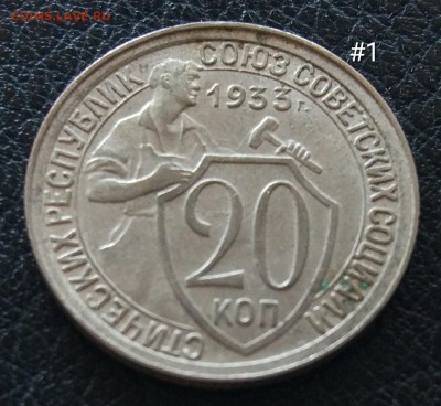 20 копеек 1933 до 09.06. - IMG_20180603_152925