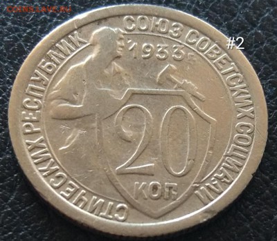 20 копеек 1933 #2 до 09.06. - IMG_20180603_153042