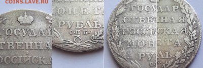 Монета рубль 1803 СПБ АИ. Атрибуция, оценка. - 1р. 1803 С.ПБ. АИ 5