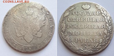 Монета рубль 1803 СПБ АИ. Атрибуция, оценка. - 1р. 1803 С.ПБ. АИ 1