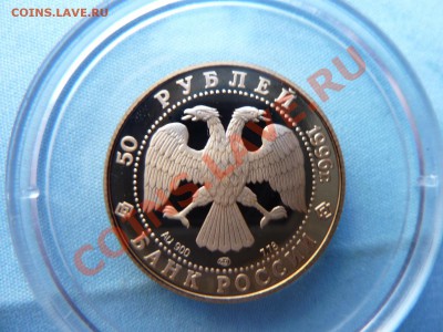 50 рублей 1996г. Крейсер "Варяг" - оценка - MEMO0004.JPG