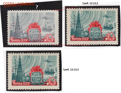 Марки День радио 7 мая 1958 - Марка 1958 года (День радио)