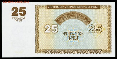АРМЕНИЯ. 10 + 25 драм 1993. До 07.06.18 в 21:30. - АРМЕНИЯ-25-93-I
