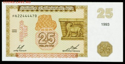 АРМЕНИЯ. 10 + 25 драм 1993. До 07.06.18 в 21:30. - АРМЕНИЯ-25-93-1,5