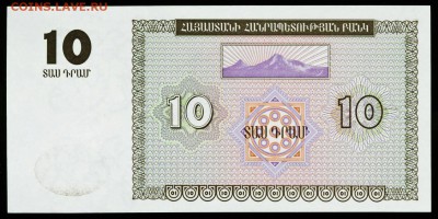 АРМЕНИЯ. 10 + 25 драм 1993. До 07.06.18 в 21:30. - АРМЕНИЯ-10-93-I