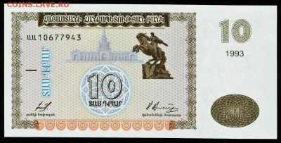 АРМЕНИЯ. 10 + 25 драм 1993. До 07.06.18 в 21:30. - АРМЕНИЯ-10-93-1