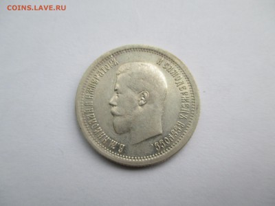 25 копеек 1895 года - IMG_0055.JPG