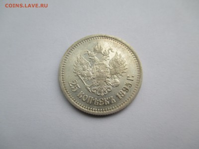25 копеек 1895 года - IMG_0052.JPG