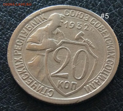 20 копеек 1932 #5 до 09.06. - IMG_20180603_153431
