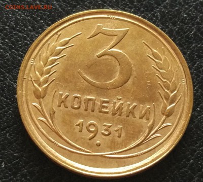 3 копейки 1931 до 09.06. - IMG_20180601_174441