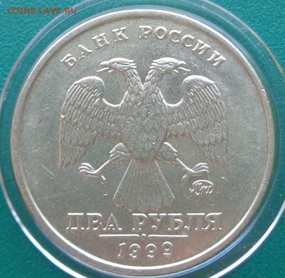 2 рубля 1999 ММД. До 8.06.18 в 22:00. - DSC01037
