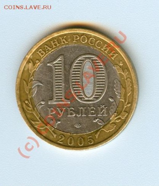 10 рублей - 10-1