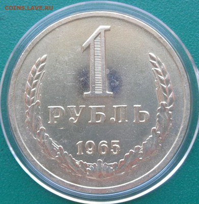 1 рубль 1965(годовик).Ненаборный.До 8.06.18 в 22:0 - DSC01064