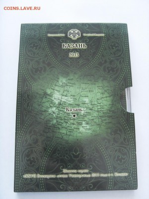 Офиц. буклет "Казань 2013" пластик до 09.06.18 в 22.00 - SDC16052.JPG