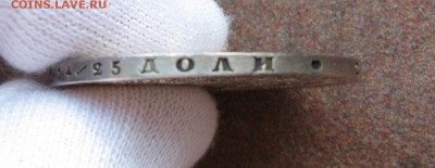 1 рубль 1872 года на оценку. - IMG_0012.JPG