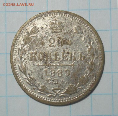 Фальшивые монеты России до 1917г сделанные в ущерб обращению - DSCN1231.JPG