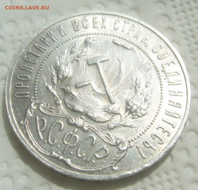 Рубль 1921 оценка - P1450548.JPG