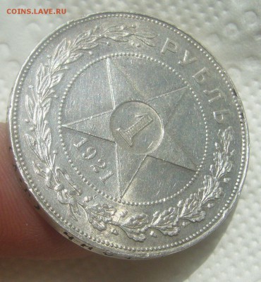 Рубль 1921 оценка - P1450544.JPG