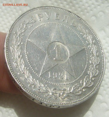 Рубль 1921 оценка - P1450542.JPG