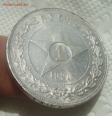 Рубль 1921 оценка - P1450541.JPG