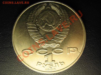 1 рубль Лермонтов раскол - IMG_0209.JPG
