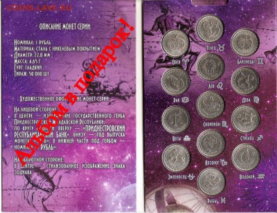 ФИКС! Полный набор знаков Зодиака (13 монет) Приднестровье - 9d940433-b34a-43c5-bbaa-fc8511764e64