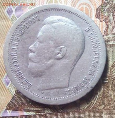 50 копеек 1897г до 07.06.2018г в 22-00 МСК - Б