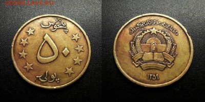 МОНЕТЫ МИРА 555 - Афганистан – 50 пул (1980-1359) №1