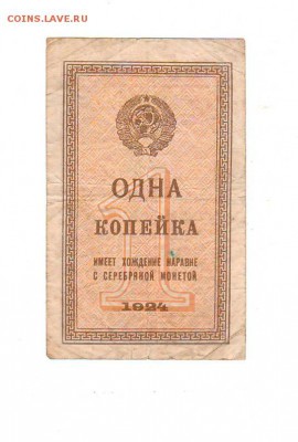 копейка 1924 - 86877812