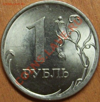 1 рубль 2009 спмд  определение шт. - DSCF1180.JPG