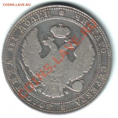 4 рубля 5 ZLOT 1835г - 5 Zlot 2