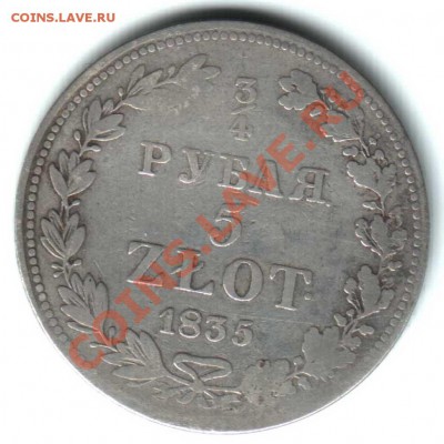 4 рубля 5 ZLOT 1835г - 5 Zlot
