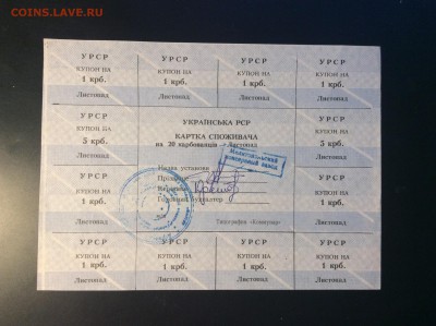 20 крб ноябрь 1991 г потребительская карточка Украина - 1BCDFD20-2B93-4989-BFA9-ED50507EB2F9