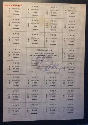100 крб 1991г травень потребительская карточка Украина - 51FBCC25-4AB1-42D5-A605-E66B5730B09A