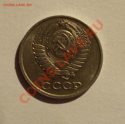 10 копеек 1981г - 115.JPG