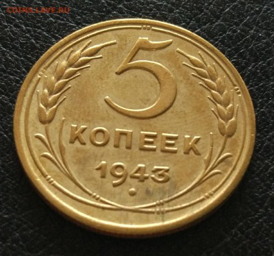5 копеек 1943 до 09.06. - IMG_20180601_173901