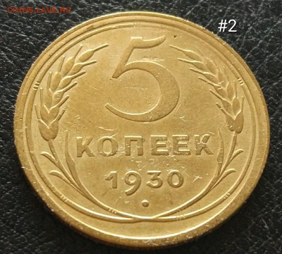 5 копеек 1930 до 09.06. - IMG_20180601_201335