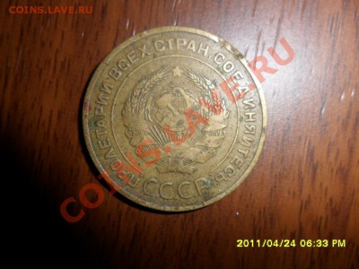 5 копеек 1934г. - SAM_1670.JPG