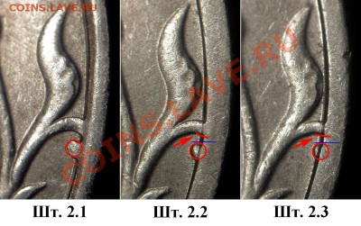 5 рублей 1997 года СПМД штамп 2.3 ? - Точка_2.1-2.2-2.3_
